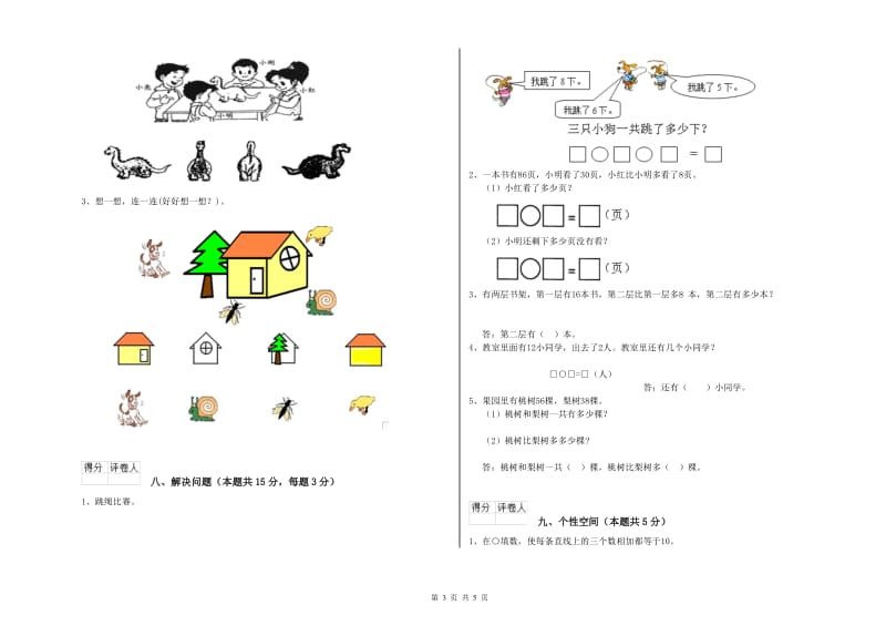 2020年实验小学一年级数学【上册】期末考试试卷 外研版（附解析）.doc_第3页