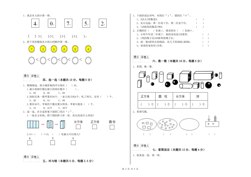 2020年实验小学一年级数学【下册】开学考试试题A卷 浙教版.doc_第2页