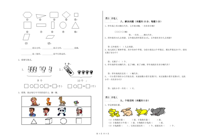 2020年实验小学一年级数学【下册】开学考试试题A卷 浙教版.doc_第3页