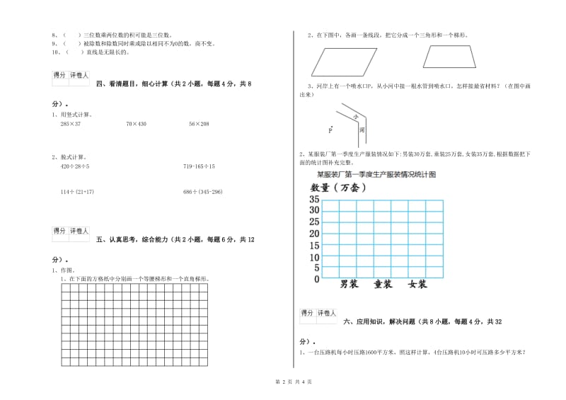 2020年四年级数学上学期过关检测试卷C卷 附解析.doc_第2页