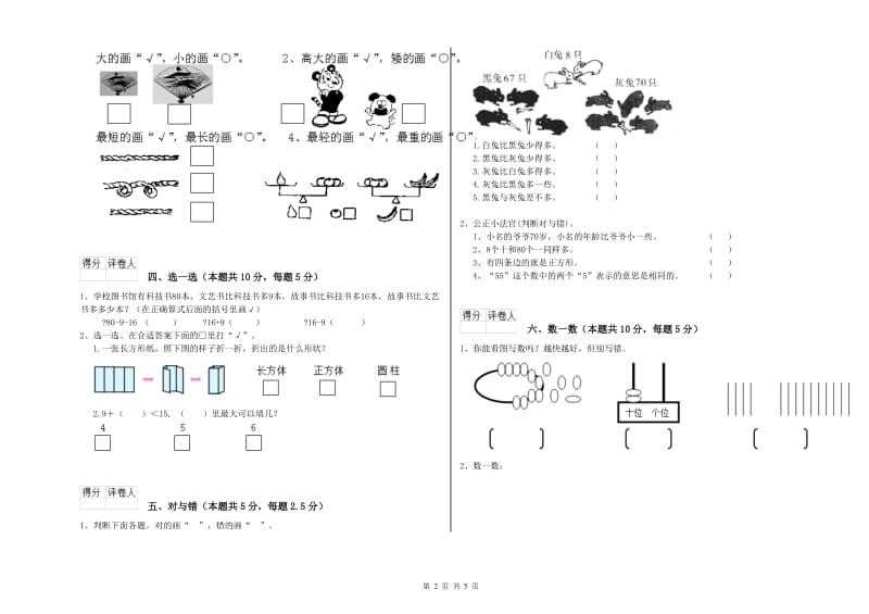 2020年实验小学一年级数学上学期开学考试试题D卷 赣南版.doc_第2页