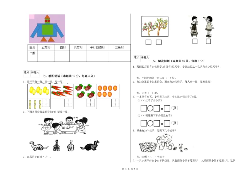 2020年实验小学一年级数学上学期开学考试试题D卷 赣南版.doc_第3页