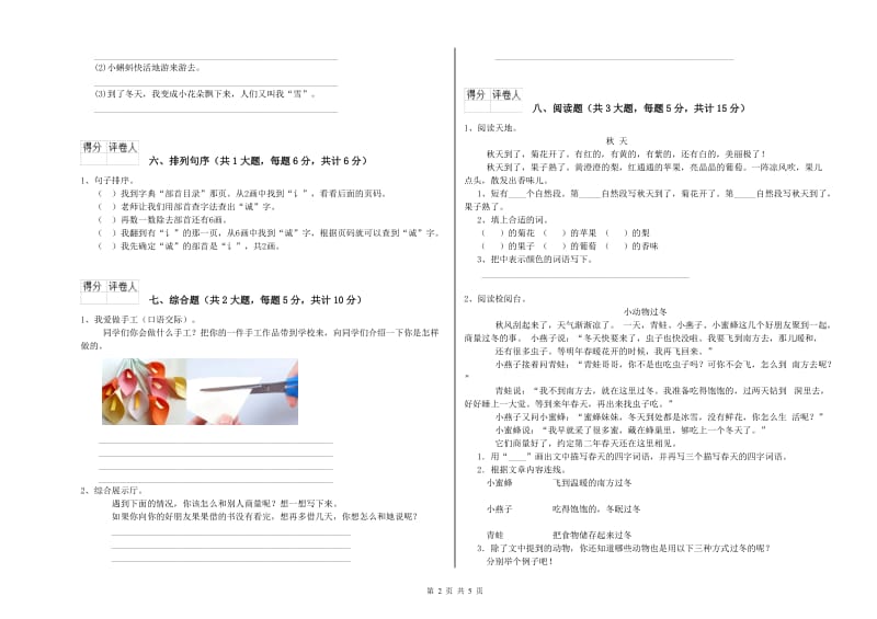 2020年实验小学二年级语文【上册】每周一练试题 赣南版（附答案）.doc_第2页