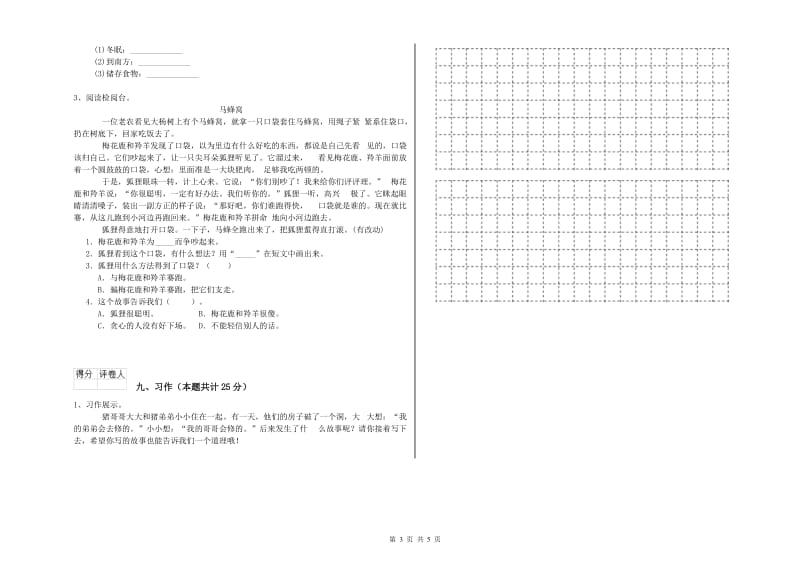 2020年实验小学二年级语文【上册】每周一练试题 赣南版（附答案）.doc_第3页