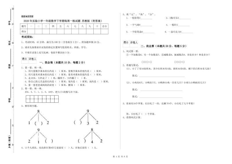 2020年实验小学一年级数学下学期每周一练试题 苏教版（附答案）.doc_第1页