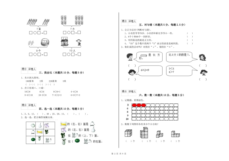 2020年实验小学一年级数学下学期每周一练试题 苏教版（附答案）.doc_第2页