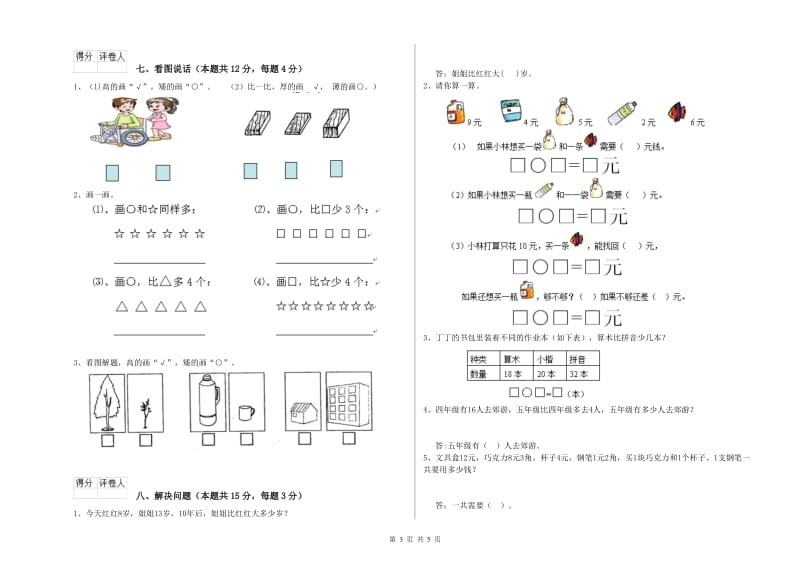 2020年实验小学一年级数学下学期每周一练试题 苏教版（附答案）.doc_第3页