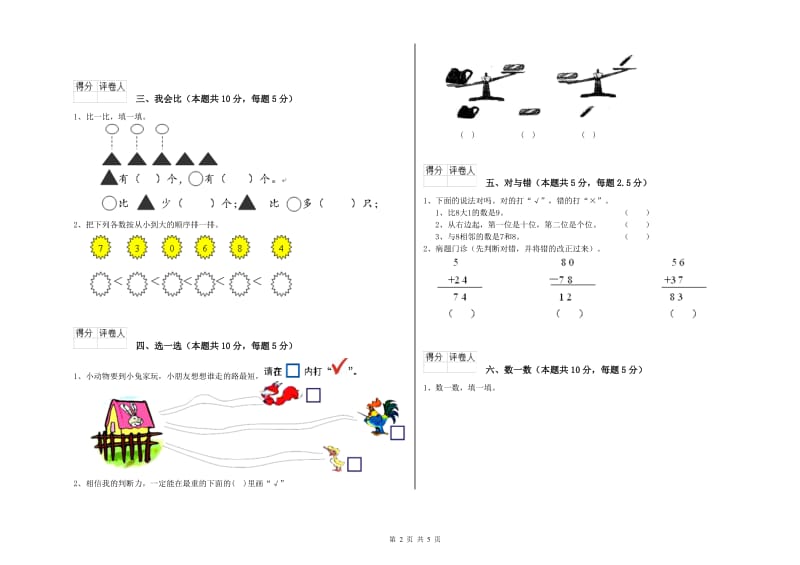 2020年实验小学一年级数学【上册】每周一练试卷 湘教版（附解析）.doc_第2页