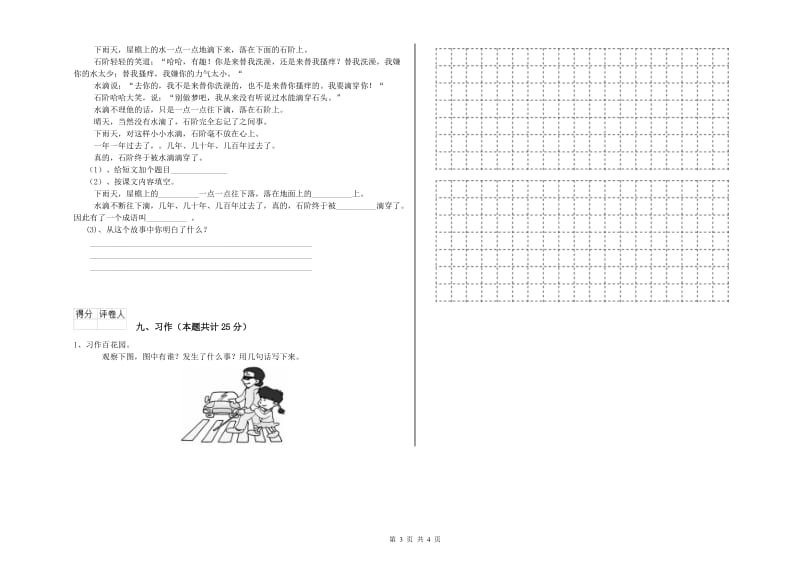 2020年实验小学二年级语文下学期综合检测试卷 新人教版（附解析）.doc_第3页