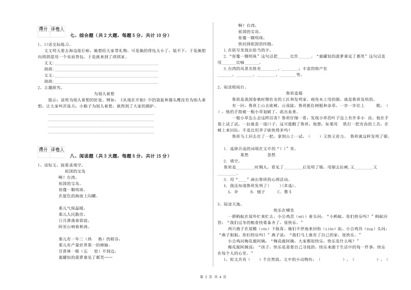 2020年实验小学二年级语文【下册】每周一练试题 赣南版（含答案）.doc_第2页