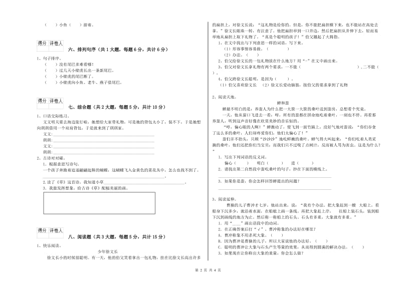 2020年实验小学二年级语文下学期每周一练试题 外研版（附答案）.doc_第2页