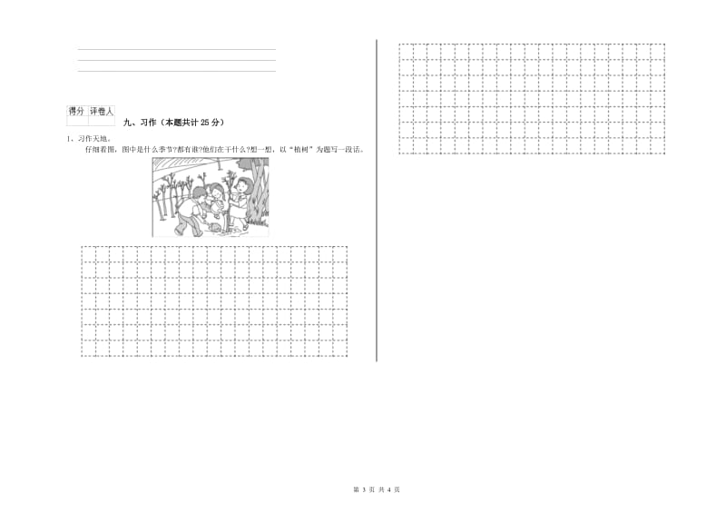 2020年实验小学二年级语文下学期每周一练试题 外研版（附答案）.doc_第3页