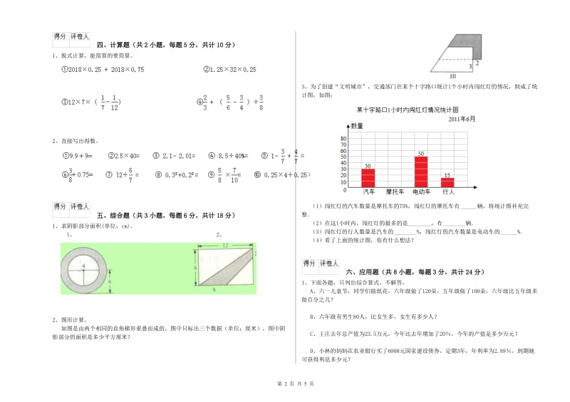 2020年实验小学小升初数学模拟考试试卷D卷 浙教版（附解析）.doc_第2页