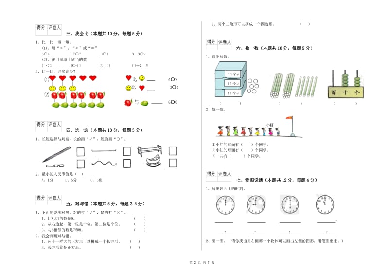 2020年实验小学一年级数学上学期期中考试试卷A卷 人教版.doc_第2页