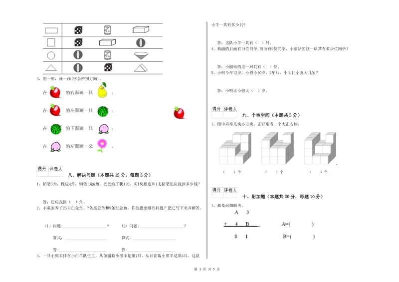 2020年实验小学一年级数学上学期期中考试试卷A卷 人教版.doc_第3页