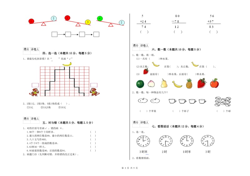 2020年实验小学一年级数学【上册】综合检测试题 北师大版（附答案）.doc_第2页