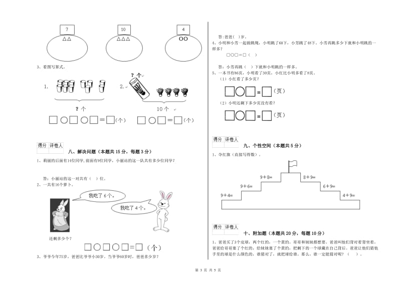 2020年实验小学一年级数学【上册】综合检测试题 北师大版（附答案）.doc_第3页