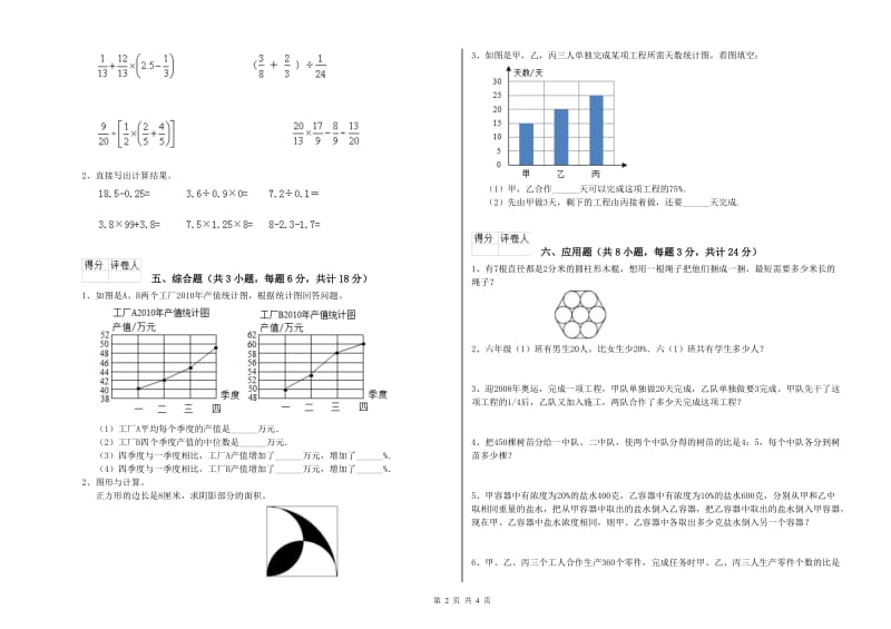 2020年实验小学小升初数学考前练习试卷D卷 苏教版（附解析）.doc_第2页