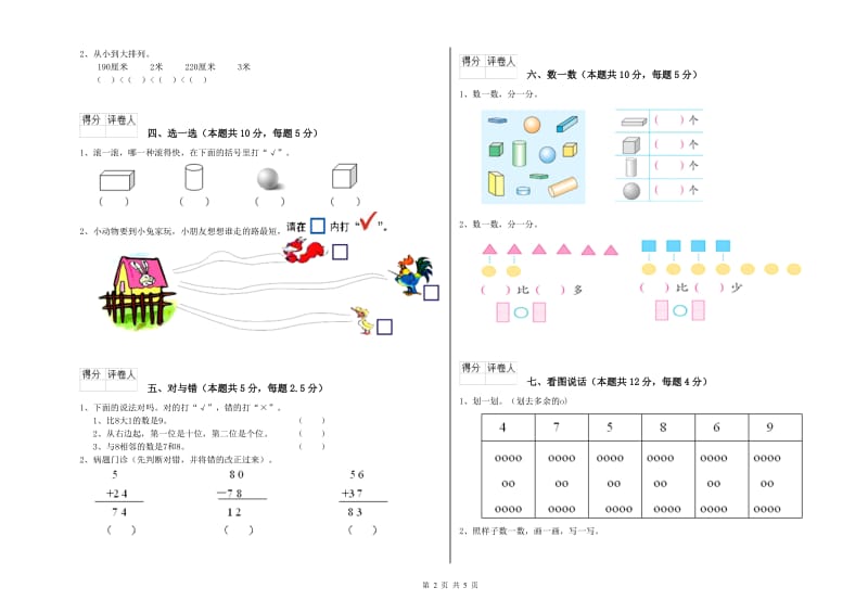 2020年实验小学一年级数学【上册】期中考试试卷C卷 新人教版.doc_第2页