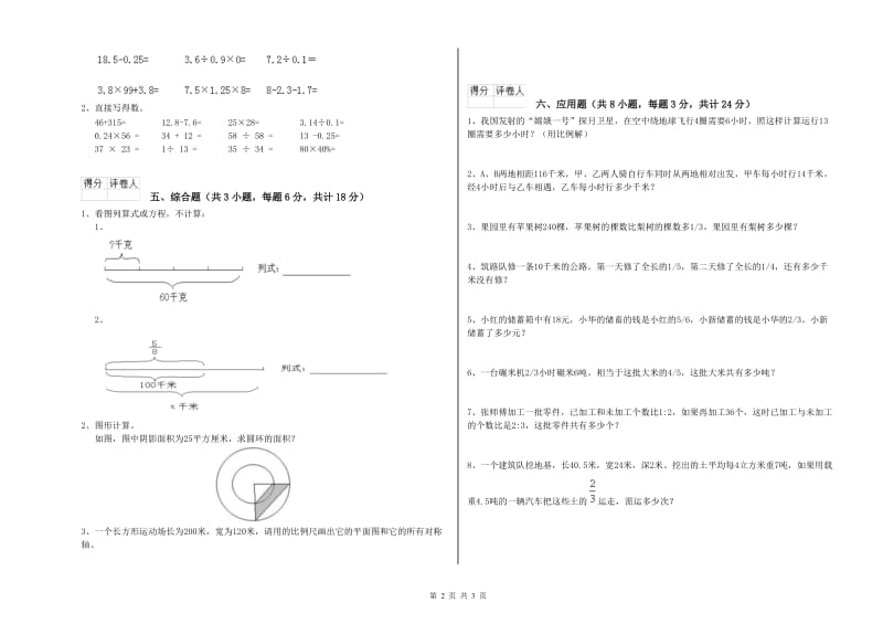 2020年实验小学小升初数学考前练习试卷D卷 苏教版（含答案）.doc_第2页