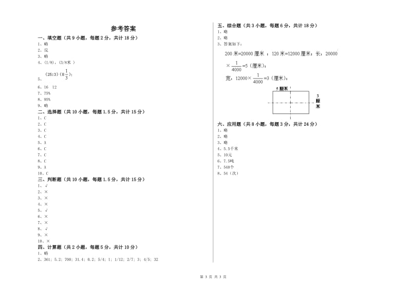 2020年实验小学小升初数学考前练习试卷D卷 苏教版（含答案）.doc_第3页