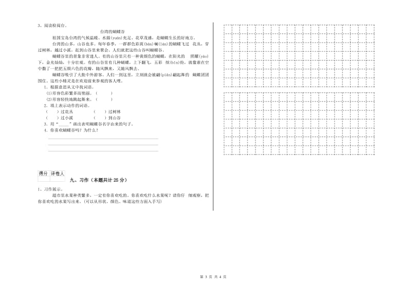 2020年实验小学二年级语文下学期同步检测试题 外研版（含答案）.doc_第3页