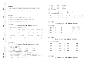 2020年實驗小學(xué)二年級語文下學(xué)期同步檢測試題 外研版（含答案）.doc