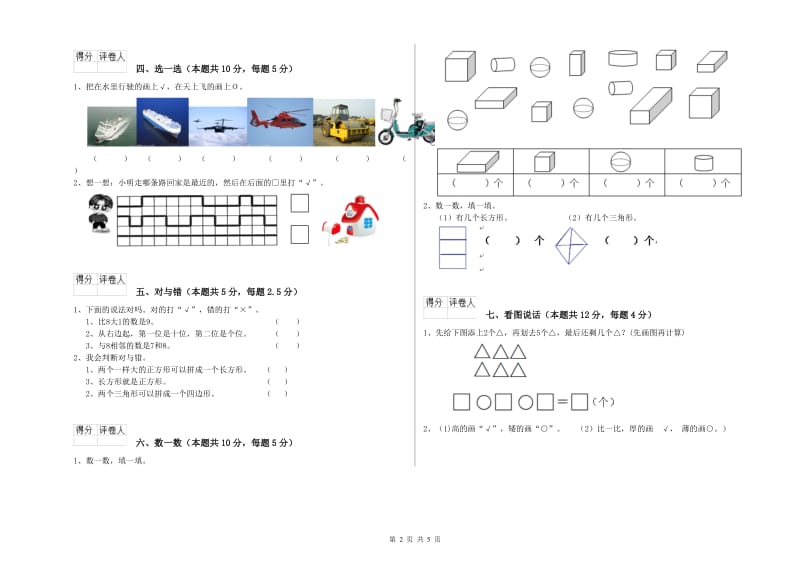 2020年实验小学一年级数学【上册】综合检测试题 江西版（附答案）.doc_第2页