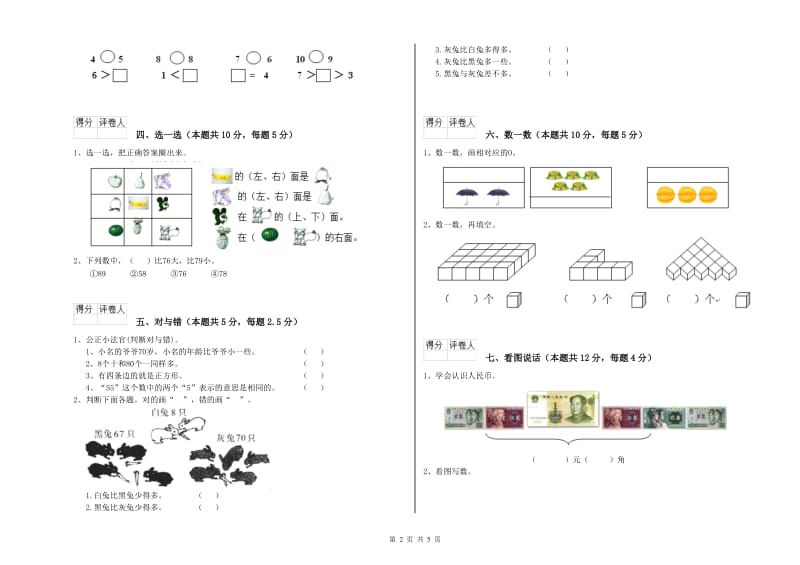 2020年实验小学一年级数学【下册】全真模拟考试试题 新人教版（附解析）.doc_第2页