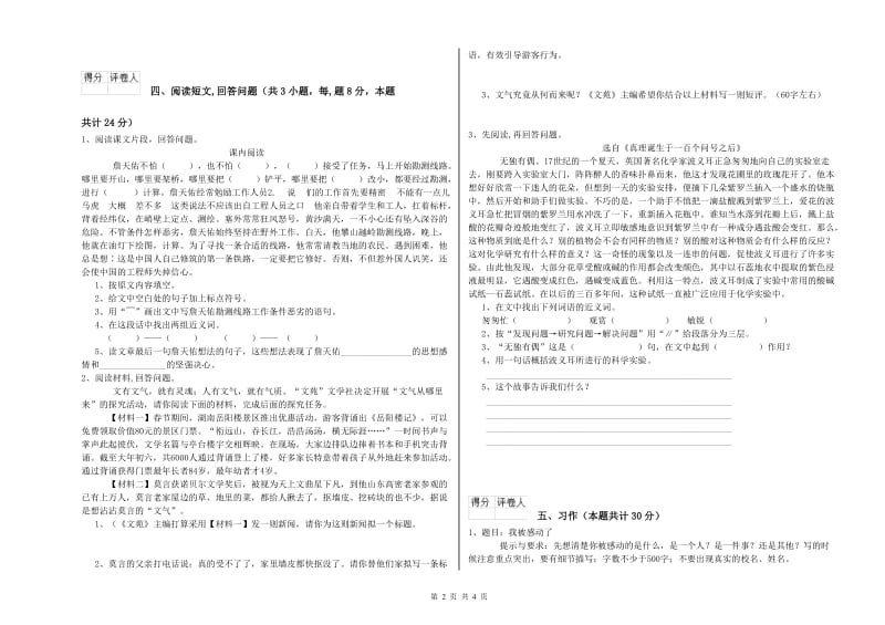 2020年六年级语文下学期综合检测试题C卷 附答案.doc_第2页