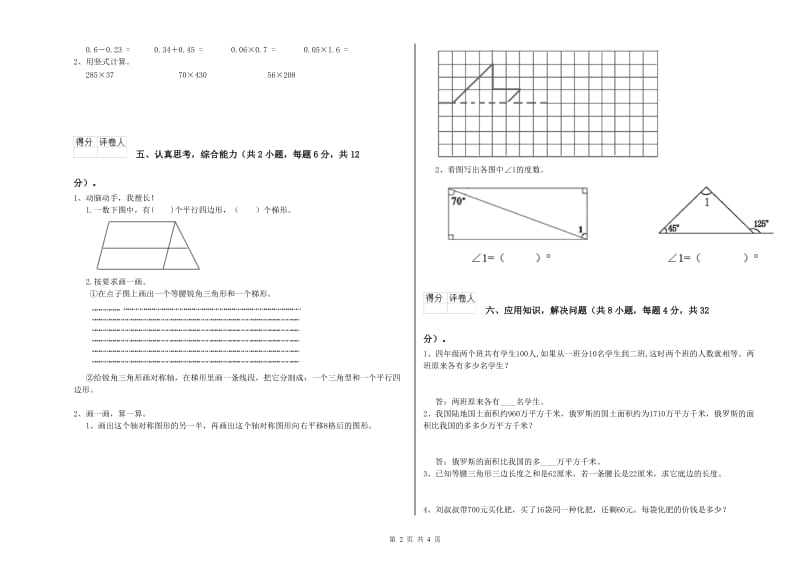 2020年四年级数学下学期全真模拟考试试卷C卷 附答案.doc_第2页