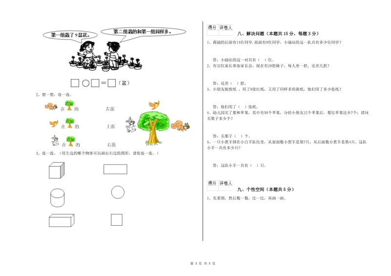 2020年实验小学一年级数学下学期期中考试试卷D卷 江西版.doc_第3页