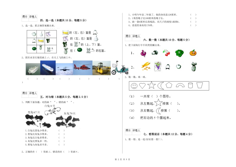 2020年实验小学一年级数学上学期期末考试试卷A卷 长春版.doc_第2页