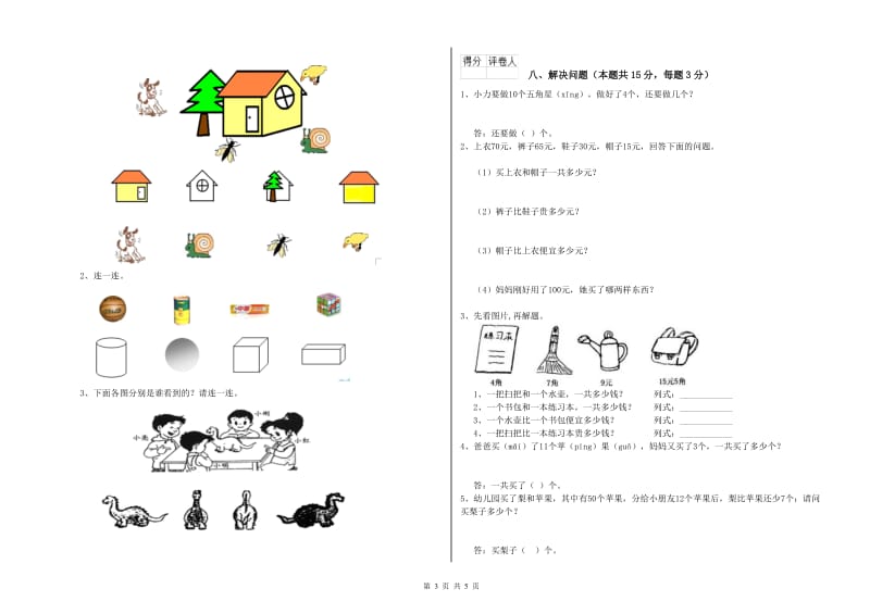 2020年实验小学一年级数学上学期期末考试试卷A卷 长春版.doc_第3页