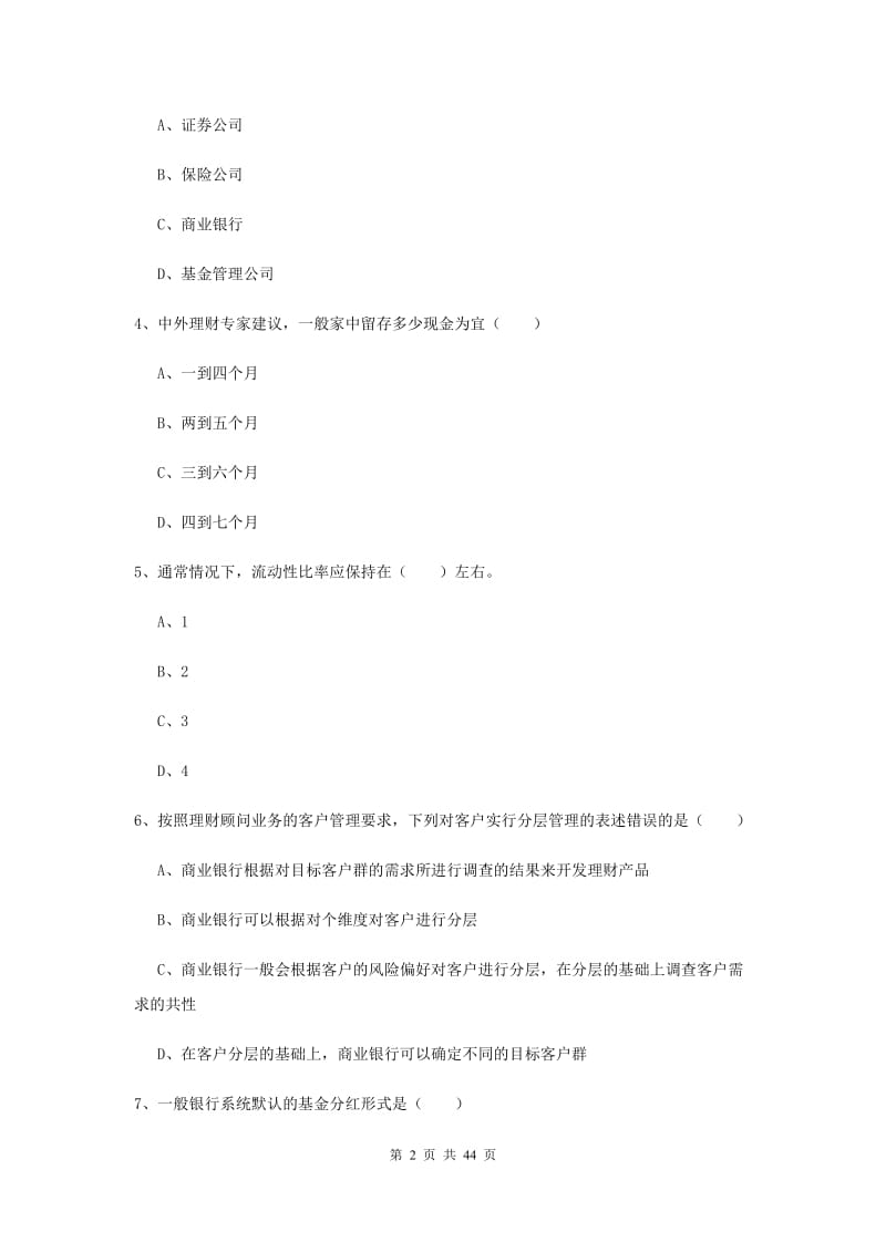 2020年初级银行从业考试《个人理财》每周一练试题B卷 附解析.doc_第2页