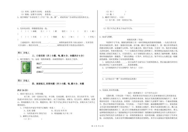 2020年六年级语文【上册】自我检测试卷 含答案.doc_第2页