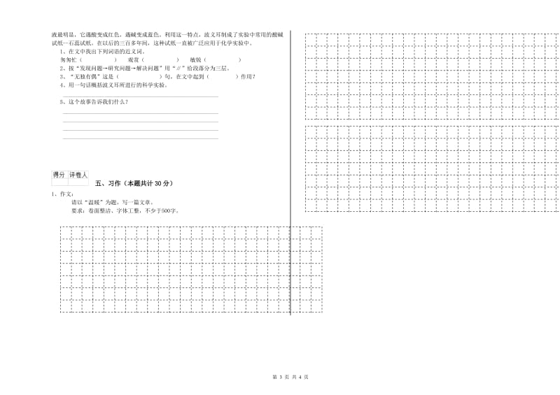 2020年六年级语文【上册】自我检测试卷 含答案.doc_第3页