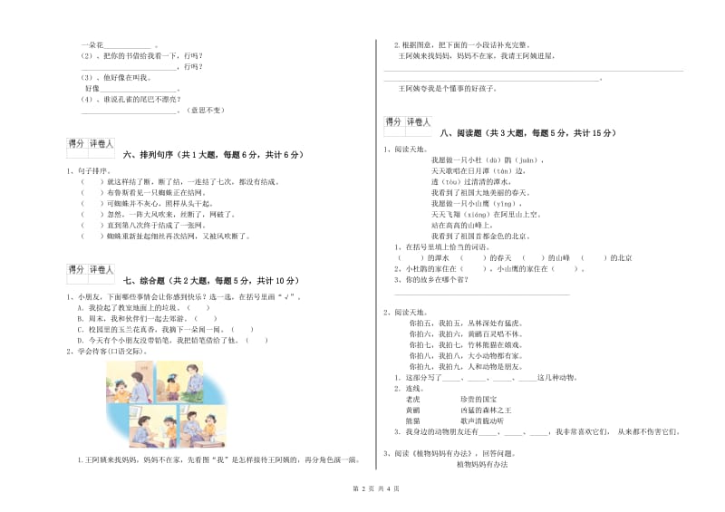 2020年实验小学二年级语文【下册】能力提升试卷 西南师大版（含答案）.doc_第2页