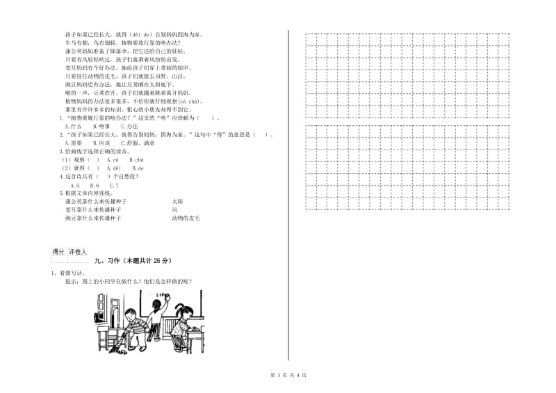 2020年实验小学二年级语文【下册】能力提升试卷 西南师大版（含答案）.doc_第3页