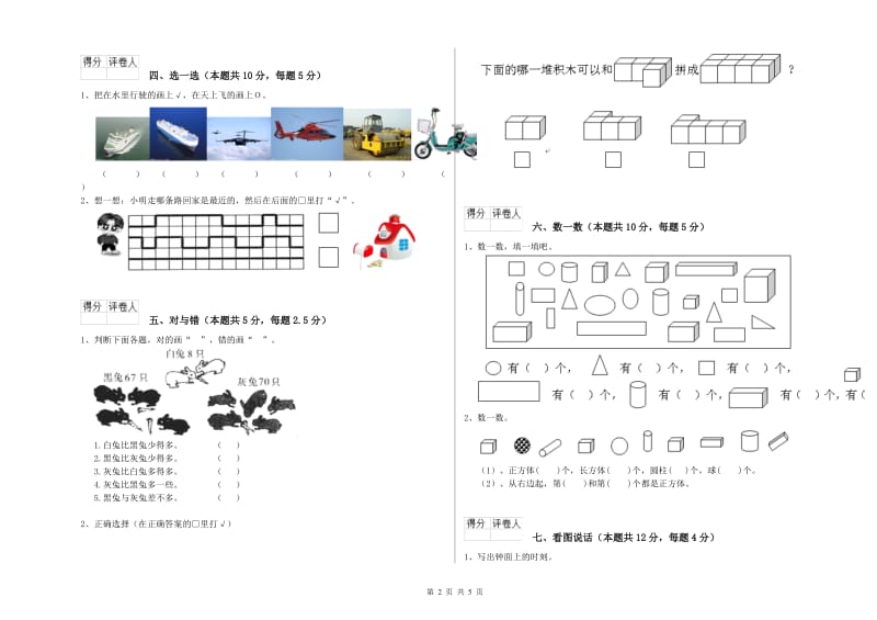 2020年实验小学一年级数学【上册】每周一练试题 沪教版（附答案）.doc_第2页