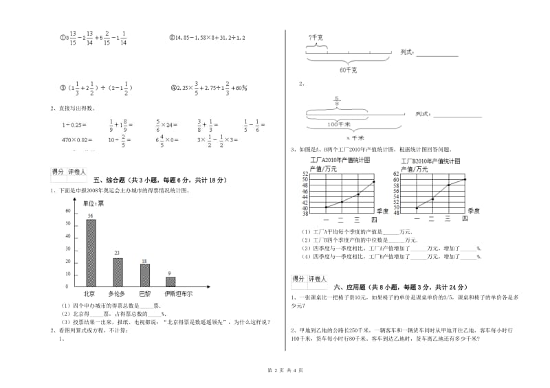 2020年实验小学小升初数学综合练习试卷C卷 人教版（含答案）.doc_第2页