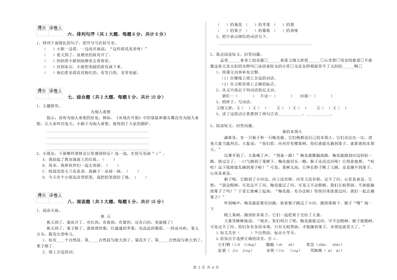 2020年实验小学二年级语文上学期过关练习试卷 外研版（附答案）.doc_第2页