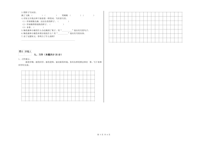 2020年实验小学二年级语文上学期过关练习试卷 外研版（附答案）.doc_第3页