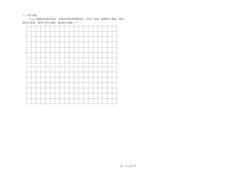 2020年实验小学二年级语文上学期每日一练试卷 苏教版（附答案）.doc_第3页