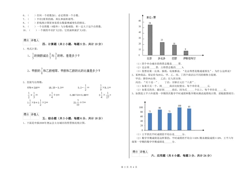 2020年实验小学小升初数学综合检测试卷C卷 新人教版（附答案）.doc_第2页