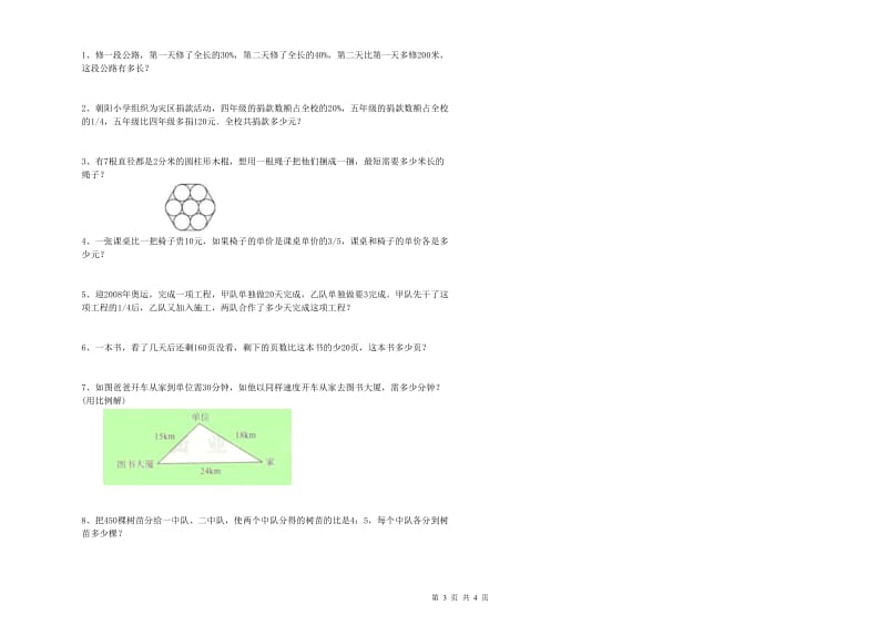 2020年实验小学小升初数学综合检测试卷C卷 新人教版（附答案）.doc_第3页