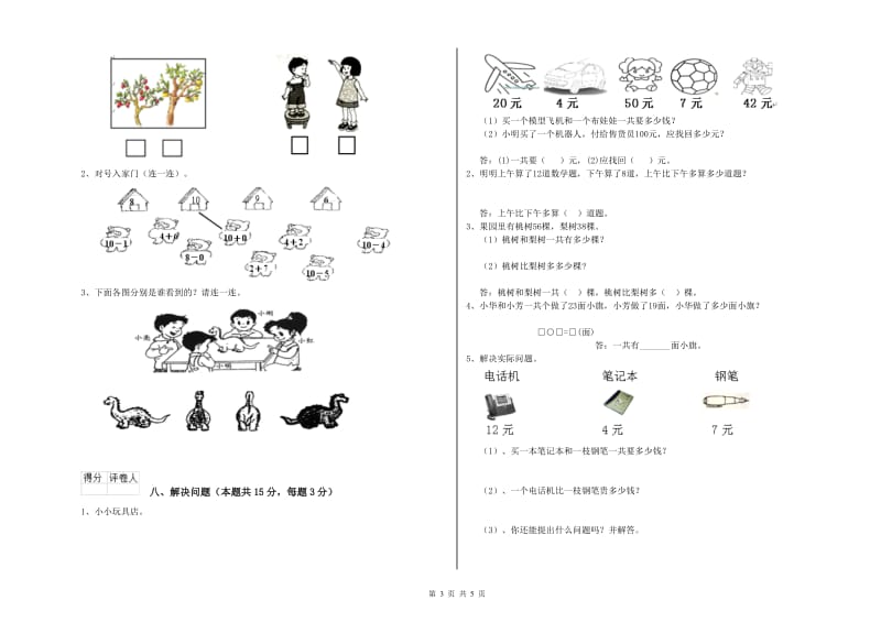 2020年实验小学一年级数学【上册】开学检测试题B卷 上海教育版.doc_第3页