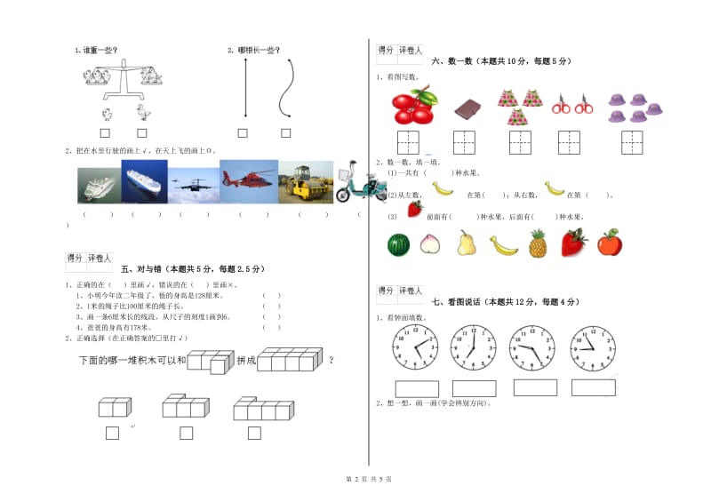 2020年实验小学一年级数学【上册】能力检测试题B卷 江西版.doc_第2页