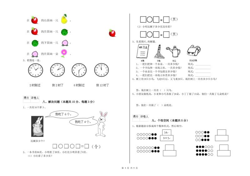 2020年实验小学一年级数学【上册】能力检测试题B卷 江西版.doc_第3页