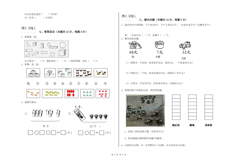 2020年实验小学一年级数学下学期每周一练试卷D卷 浙教版.doc_第3页